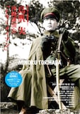 「鳥肌実 沖縄講演会『トリーメイソン』」チラシ
