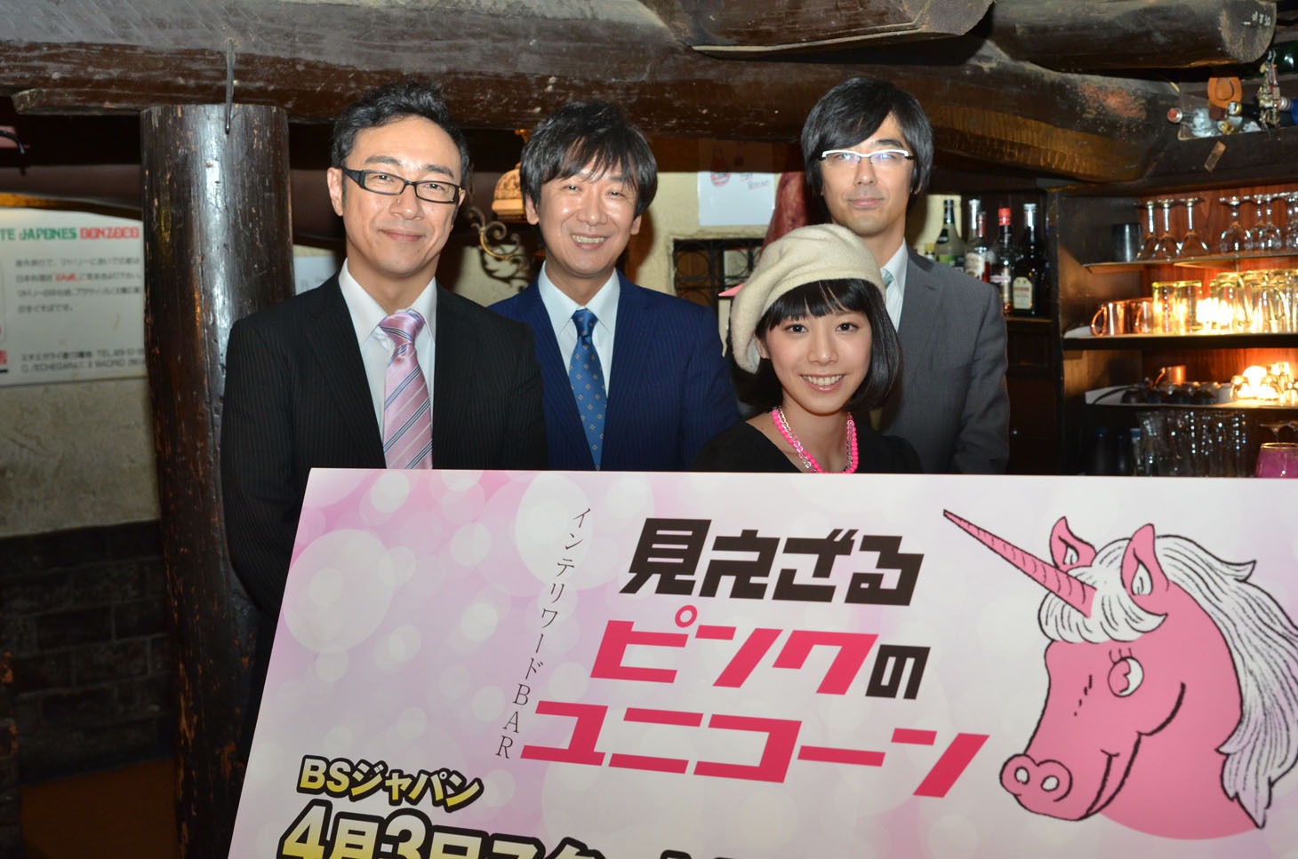 「インテリワードBAR 見えざるピンクのユニコーン」の収録に臨んだ（左から）東京03角田、東京03飯塚、夏帆、東京03豊本。