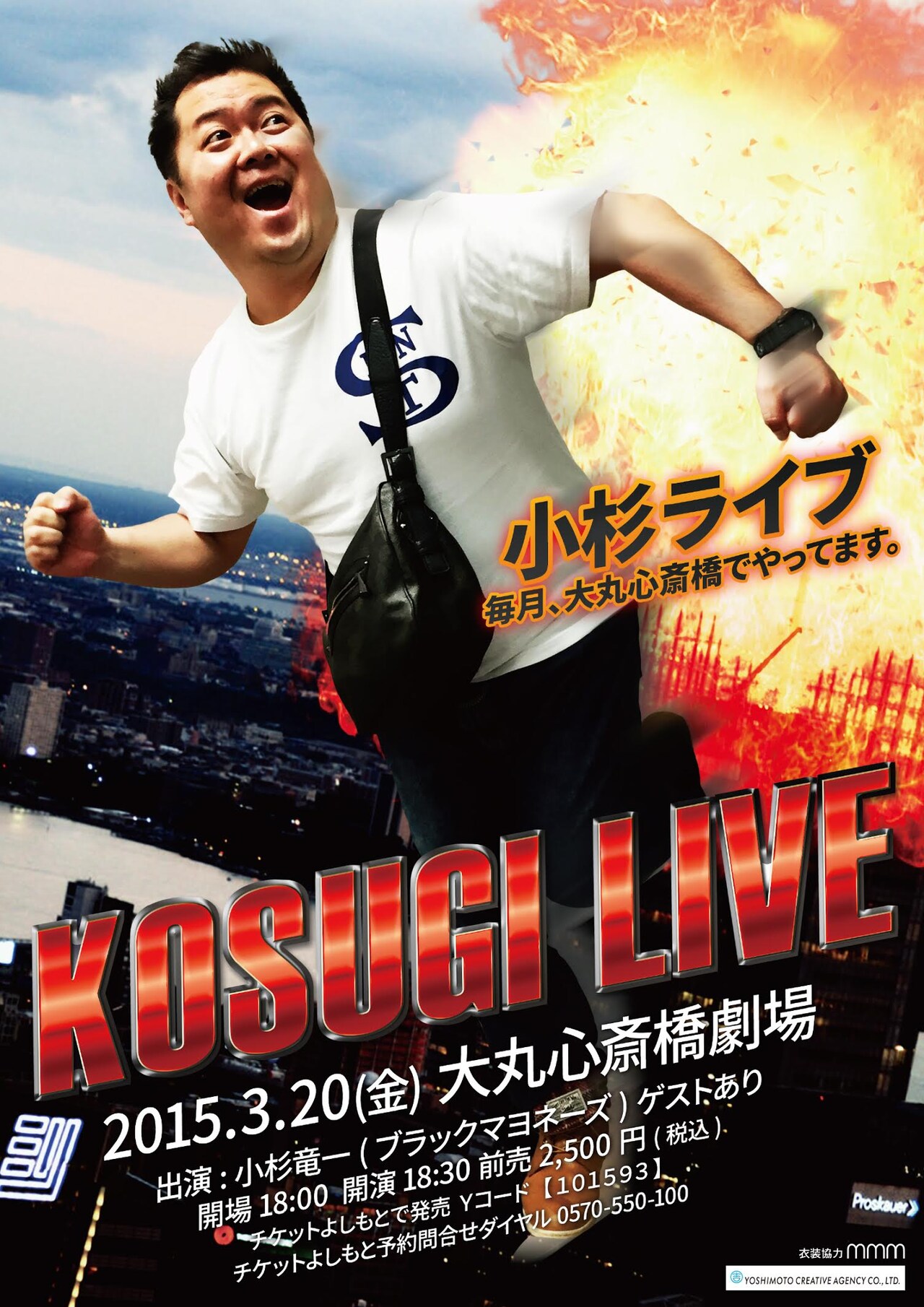 「集客ピンチです」本日ブラマヨ小杉ソロライブ、当日券販売