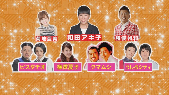 「あ～るあ～る1グランプリ」決勝大会に登場するゲスト。(c)NHK
