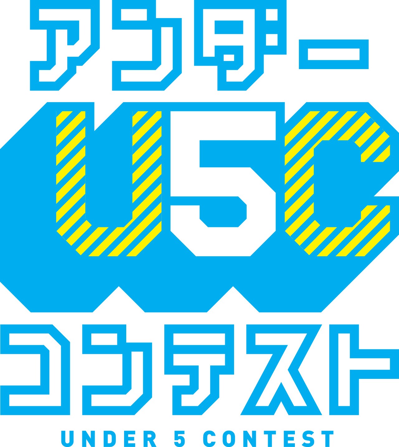 下北沢大興行「アンダー5コンテスト」出場芸人、全178組発表