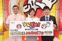 「ソレダメ！～あなたの常識は非常識!?～」会見に登場したオードリーと高橋真麻（中央）。(c)テレビ東京