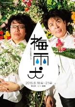 犬の心単独ライブ「梅雨犬」フライヤー（表）