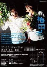 犬の心単独ライブ「梅雨犬」フライヤー（裏）