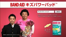 「バンドエイド キズパワーパッド」をコントで紹介する中川家。