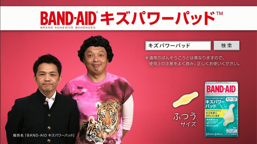 「バンドエイド キズパワーパッド」をコントで紹介する中川家。