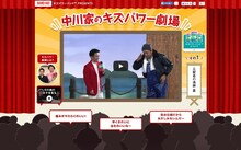 「中川家のキズパワー劇場」トップ画面のイメージ。