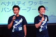 会見に登場したペナルティ・ワッキーとパンクブーブー哲夫（左から）。