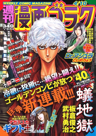 「週刊漫画ゴラク」4月10日号の表紙。