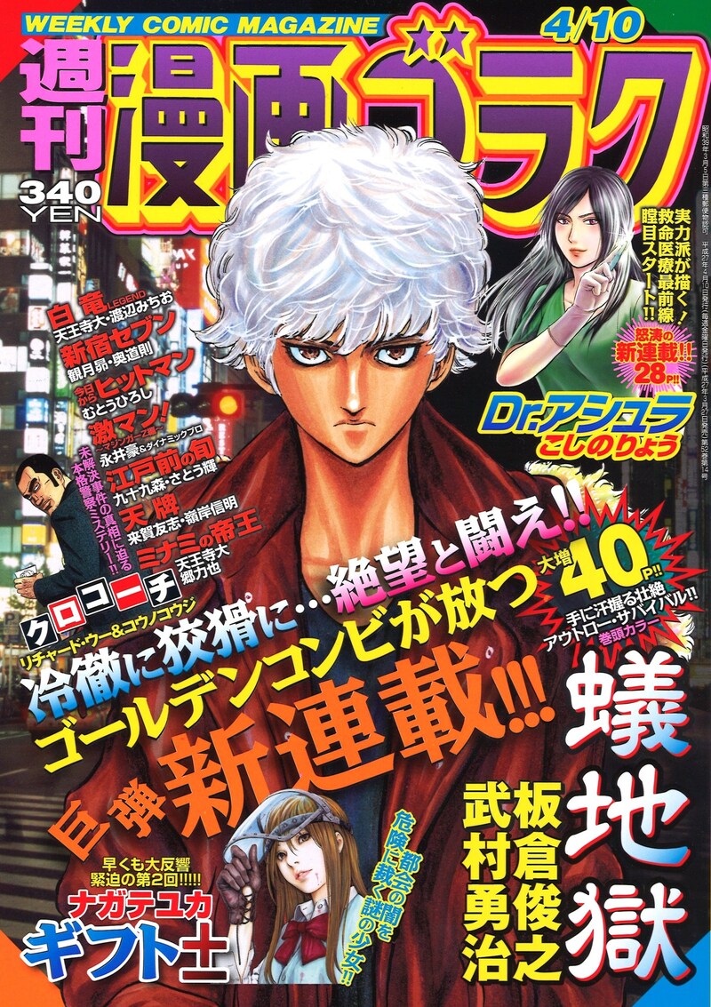 「週刊漫画ゴラク」4月10日号の表紙。
