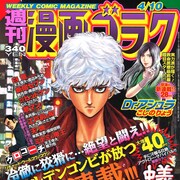 インパルス板倉の長編小説「蟻地獄」がマンガ化、「漫画ゴラク」で新連載