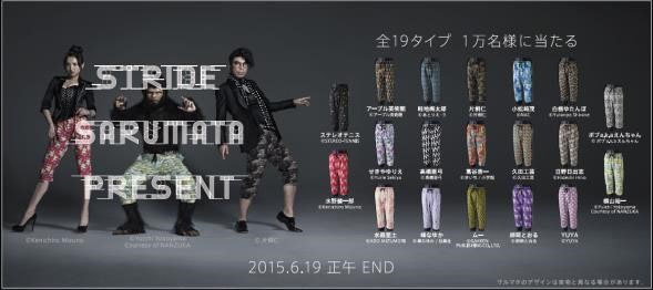 「STRIDE SARUMATA PRESENT キャンペーン」バナー