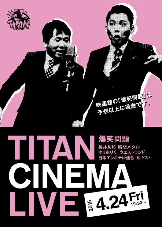 爆笑問題 タイタン100回記念ライブ　パンフレット backend=imagemagick;version=1;
