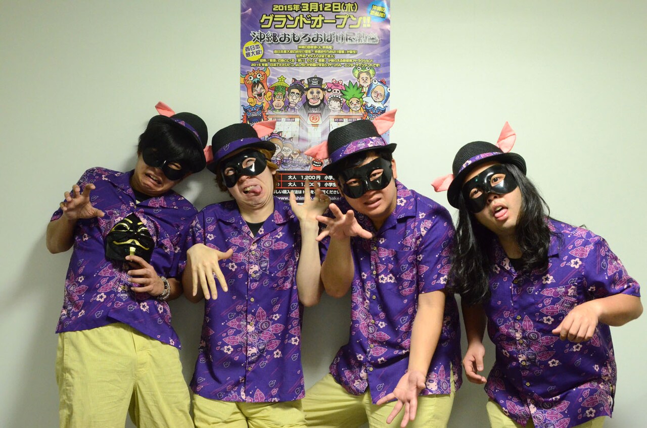 同じことはしたくない！沖縄住込み御茶男＆飛び出せマーメイド“おばけ”に意欲