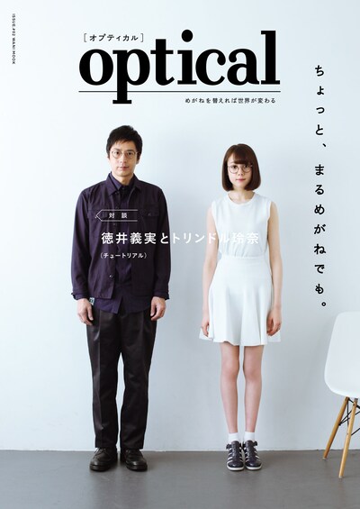 「optical [オプティカル] ISSUE. #02」カバー