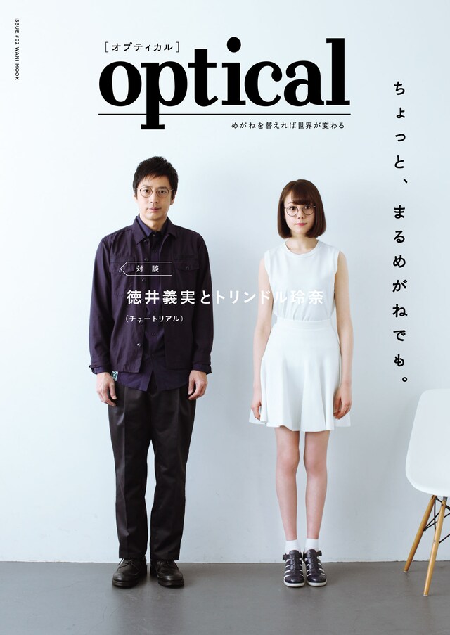 「optical [オプティカル] ISSUE. #02」カバー