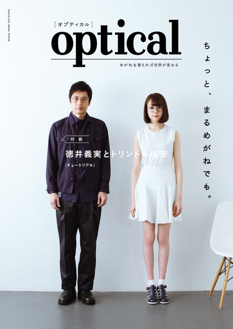 「optical [オプティカル] ISSUE. #02」カバー