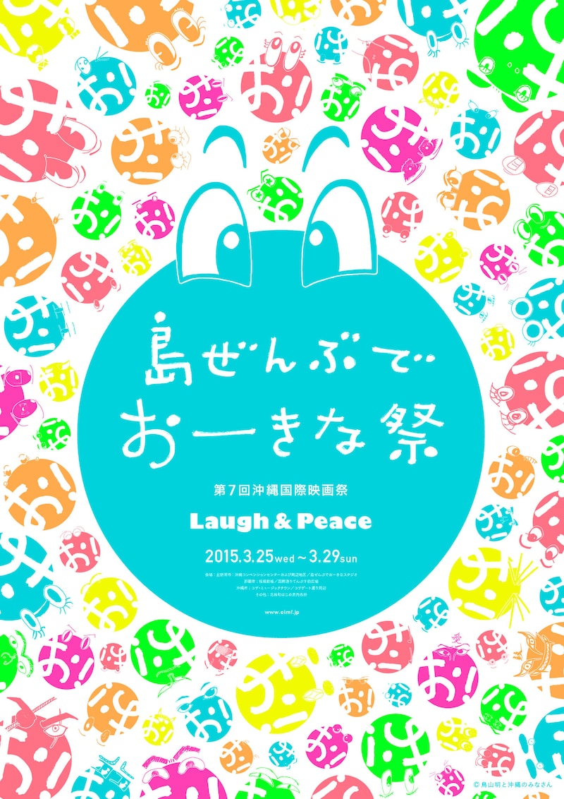 「島ぜんぶでおーきな祭」ポスター