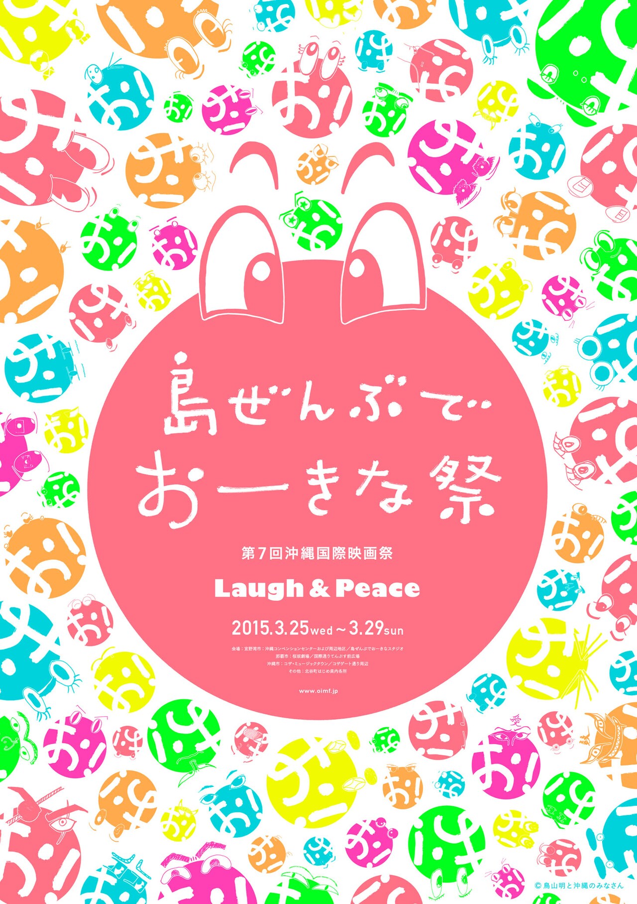 「島ぜんぶでおーきな祭」ポスター