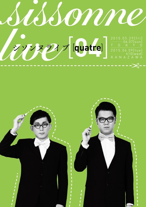 「シソンヌライブ『quatre』」チラシ