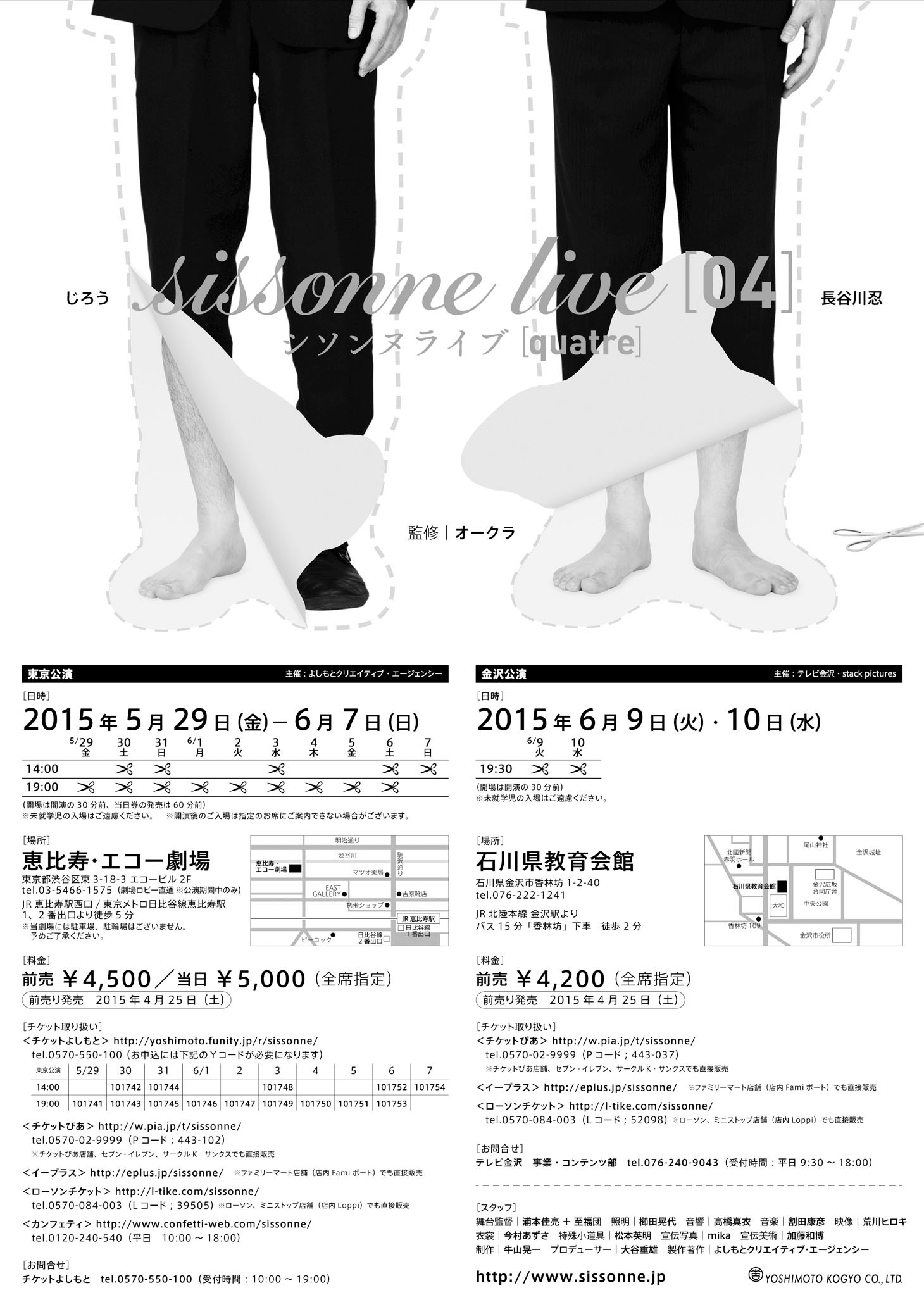 「シソンヌライブ『quatre』」チラシ裏面