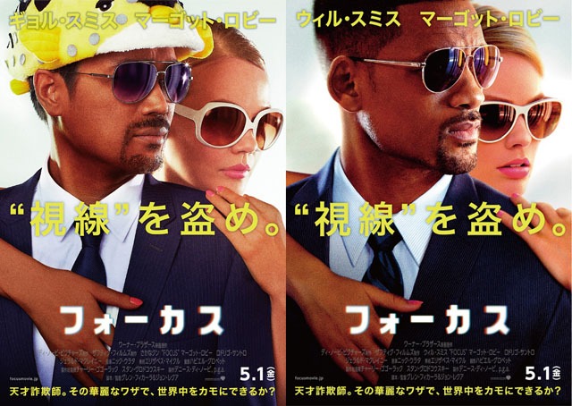 さかなクンがウィル・スミスに扮しているエイプリルフール限定ビジュアル（左）と、本来のポスタービジュアル（右）。(c) 2015 WARNER BROS. ENTERTAINMENT INC. AND RATPAC-DUNEENTERTAINMENT LLC ALL RIGHTS RESERVED