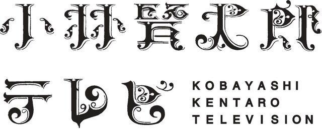 「小林賢太郎テレビ」ロゴ (c)NHK