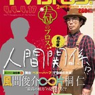 ブロス最新号に片桐仁×風間俊介、ドラマ主演マキタ、オードリー登場