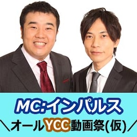 インパルスがMC、配信スタッフや動画制作すべてYCCのニコ生明日