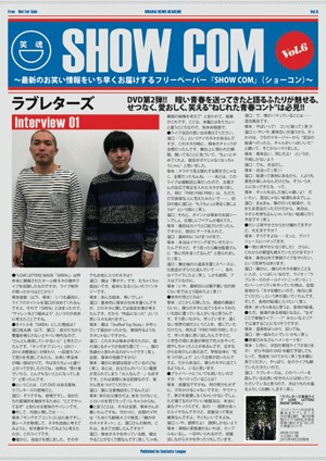 フリーペーパー「SHOW COM(ショーコン)Vol.6」のイメージ。