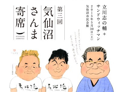 「第3回 気仙沼さんま寄席」チラシ