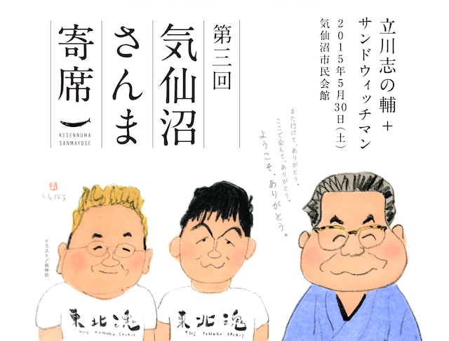 「第3回 気仙沼さんま寄席」チラシ