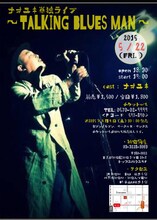 「ナオユキ単独ライブ『TALKING BLUES MAN』」チラシ