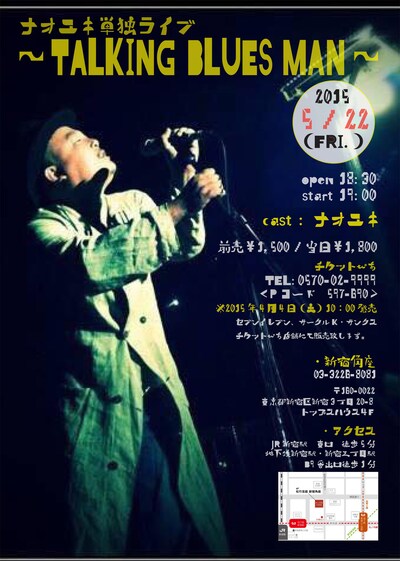 「ナオユキ単独ライブ『TALKING BLUES MAN』」チラシ