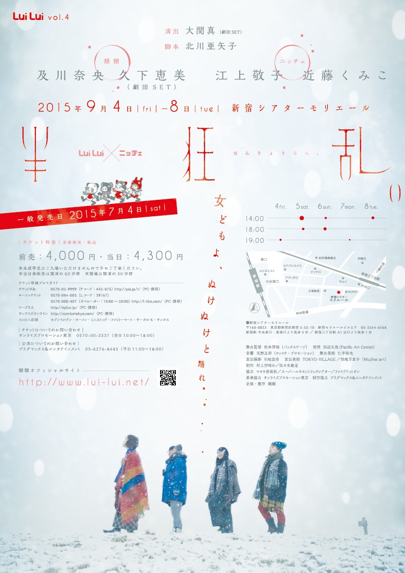 類類 Vol.4「半狂乱。」チラシ（裏）