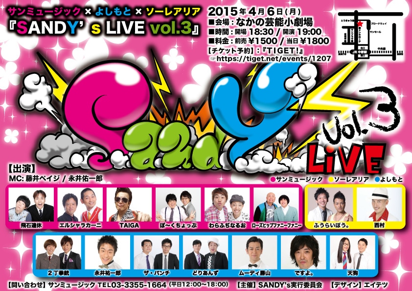 「SANDY's LIVE Vol.3」チラシ
