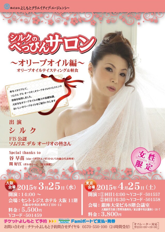 「シルクのべっぴんサロン～オリーブオイル編～」チラシ