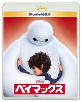 「ベイマックス MovieNEX」ジャケット (c)2015Disney