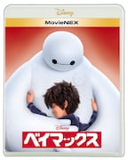 「ベイマックス MovieNEX」ジャケット (c)2015Disney