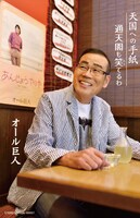 カセット「天国への手紙 / 通天閣も笑てるわ」ジャケット