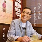 オール巨人、40周年記念シングル発売「あんじょうやりや 2015」も収録