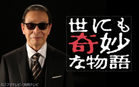 「世にも奇妙な物語」メインカット。(c)フジテレビ/共同テレビ