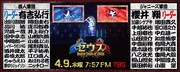 「櫻井翔のジャニーズ軍VS有吉弘行の芸人軍 究極バトル“ゼウス”」代表カット(c)TBS