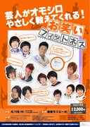 「お客さんもジャージで集合!? お笑いフィットネス」チラシ