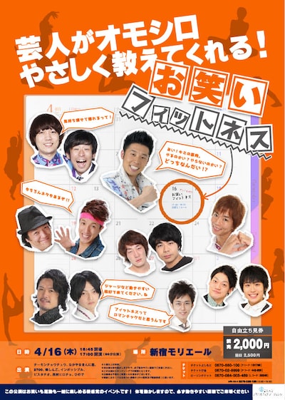 「お客さんもジャージで集合!? お笑いフィットネス」チラシ