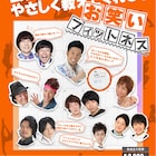 「よしもと春のイベント祭り」でお笑いフィットネス&せいじのお悩み相談