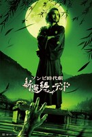 坂本龍馬（渡辺一志）