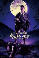 上杉周大（THE TON-UP MOTORS）演じる風吉。