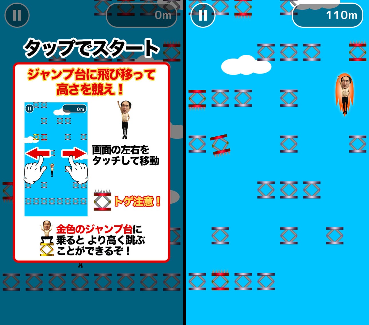 「鬼飛江頭 ～江頭が鬼とび？！」ののプレイ画面。