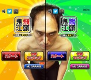 「鬼飛江頭 ～江頭が鬼とび？！」「鬼蹴江頭 ～江頭が鬼蹴り？！～」のプレイ画面。